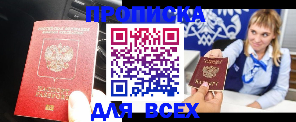 прописка штамп в Марксе