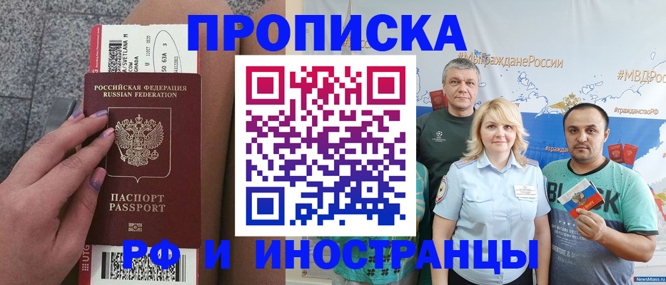 временная регистрация для школы в Марксе