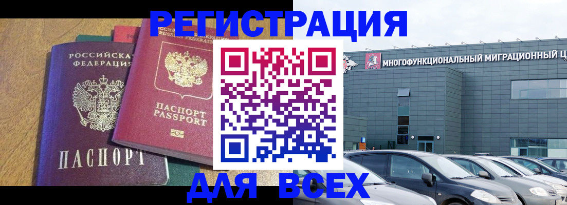 прописка законно в Марксе